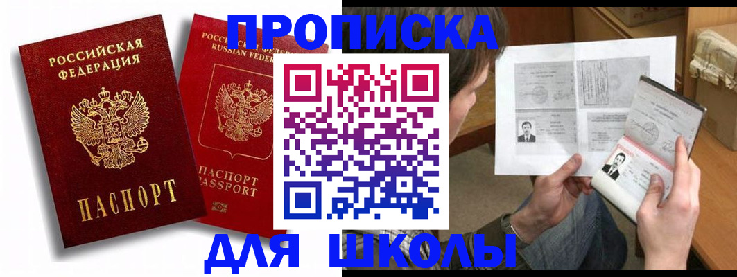 прописка ребенка в Мордовии